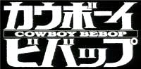 Cowboy Bebop