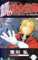 FullMetal Alchemist 1