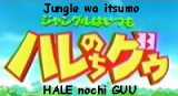 Jungle wa itsumo Hale nochi Guu