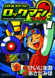 Megaman Net Warrior 1