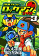 Megaman Net Warrior 3