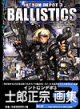 Intron Depot III : Ballistics